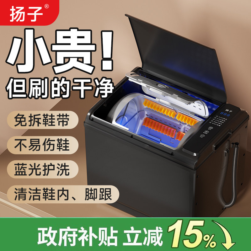 扬子洗鞋机全自动洗脱一体家用小型迷你宿舍滚筒式抑菌洗刷鞋子