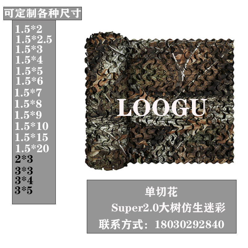 Anti-aerial photography super2 0 big tree single-layer camouflage camouflage net shade net illegal cover garden net decoration net