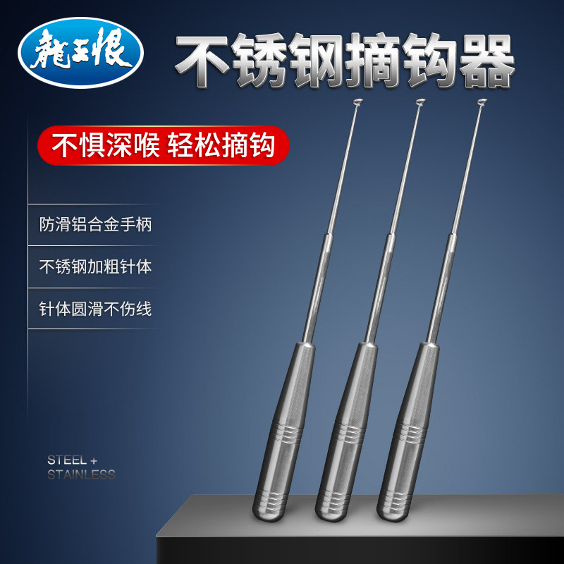 Dragon King hating fishing for crochet stainless steel blind poking decoupled device for taking off the fish off the hook and relieving the fish under the fish