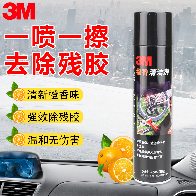 3M detergent removing glue to glue car home Beroil dirt Sticky glue not dry transparent double-sided adhesive cleaning multifunction