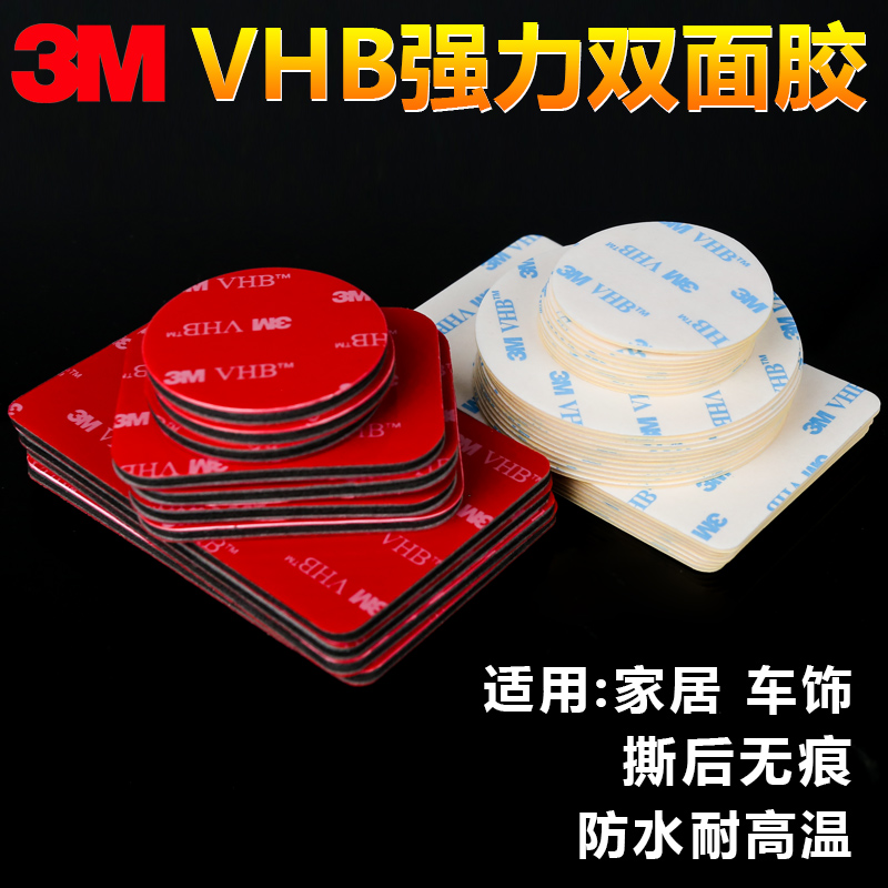 3m double-sided adhesive strong fixing glue non-marking thickened foam sponge tape car with waterproof film adhesive tape packaging