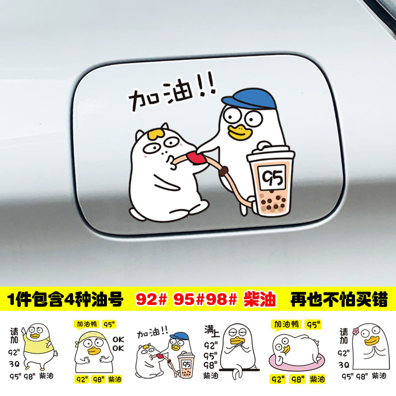 Car Oil Tank Cover Sticker 92 Personality Refuelling Cover Sticker car Sticker Car Sticker Decoration Please Add 95 Number 98-Taobao