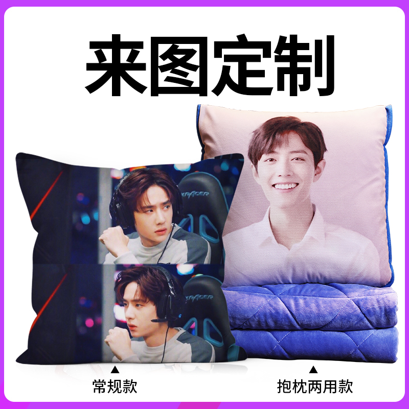 Pillow diy custom can print photos to map custom Xiao Zhan pillowcase custom girls sleep quilt dual-use pillow