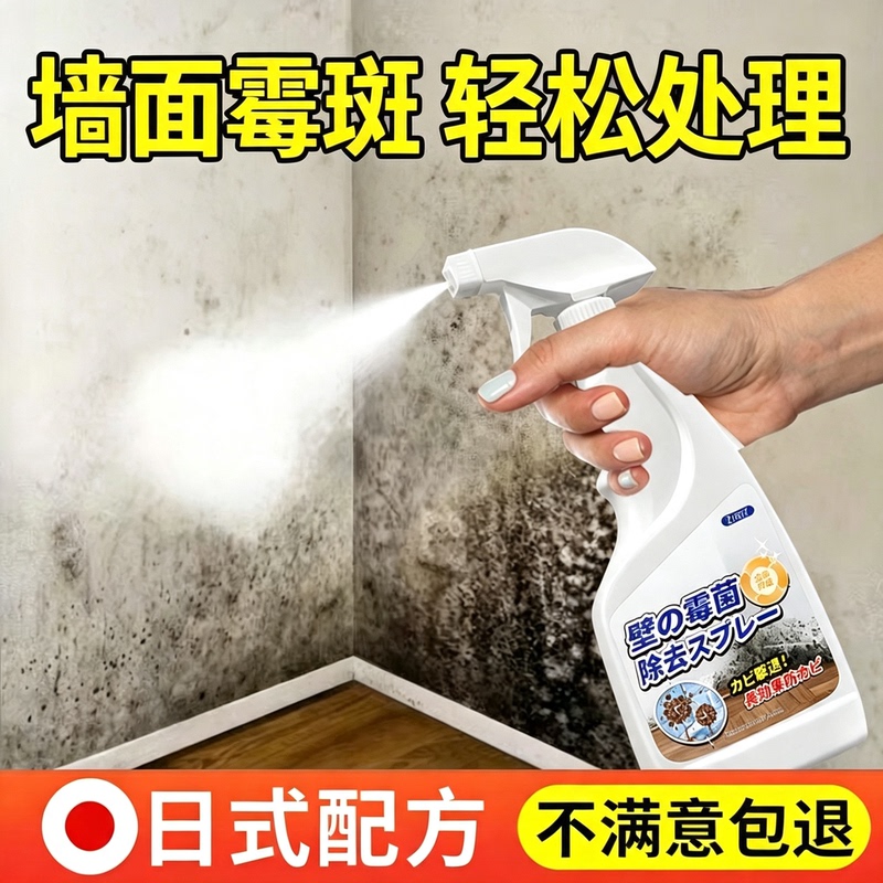 Wall Mold Remover, Mildew Stain Cleaner, White Wall Anti-Mold Spray, Household Magic Tool