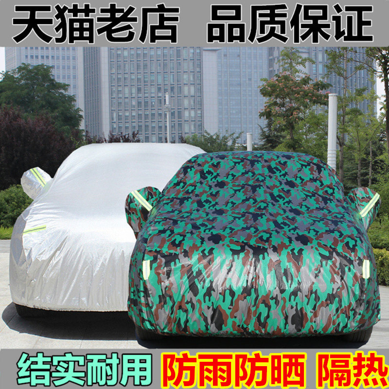 Geely New Emperor GS GL Borui Bin Ruibo Yuyue vision special car cover rainproof sunscreen thickened car cover