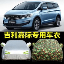 New Geely Jiayi special car clothing cover thickened rainproof sunscreen sunshade Four Seasons universal MPV cover cloth cover