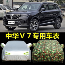 Brilliance China v7 Special car car jacket suv China V7 car cover sunscreen rainproof heat insulation thickened sunshade jacket