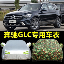 2021 New Mercedes-Benz GLC260 300 Coupe car cover special car cover rainproof sunscreen dustproof thick