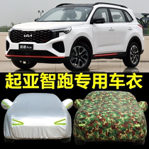 2021 Kia Smart Run Car Clothes Car Cover Special SUV Rain Sunscreen Dust Jacket Cover