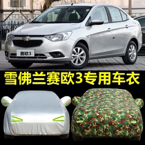 Chevrolet new Sail 3 car jacket special sunscreen rainproof heat insulation thickened car jacket Sail 2 sedan