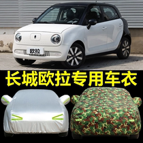 Euler R1 electric car car jacket special thickened rainproof sunscreen coat raincoat sunshade insulation cover