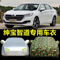 New BAIC Saab Zhido Car Cover Special Thickened Rainproof Sunshade Insulation Cloth Zhidao U7 Jacket