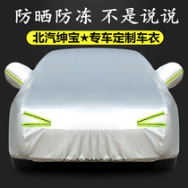 Dedicated to BAIC Saab x25 x35 x55 x65 d50 car jacket sun and rain proof thickened car cover