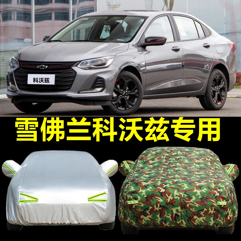 2021 Chevrolet Kozkoz hood car cover 320 special cover all season universal sunscreen rain and heat insulation thickened