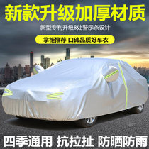 Dedicated to southeast DX7 car jacket DX3 car cover V3 Lingyue V5 Diamond rainproof sunscreen thickened car cover insulation