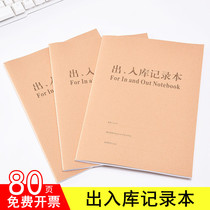 Access to the warehouse record book A4 large inventory book in and out of the goods ledger book commercial thin purchase and sale inventory registration this store warehouse items product inventory statistics VIP customer files