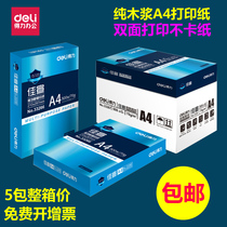 Deli office paper Copy paper A4 paper printing paper not jam 500 sheets Pack Jiaxuan A4 printing paper Copy paper A4 paper pure wood pulp 70g80g double-sided printing white paper whole box wholesale one box