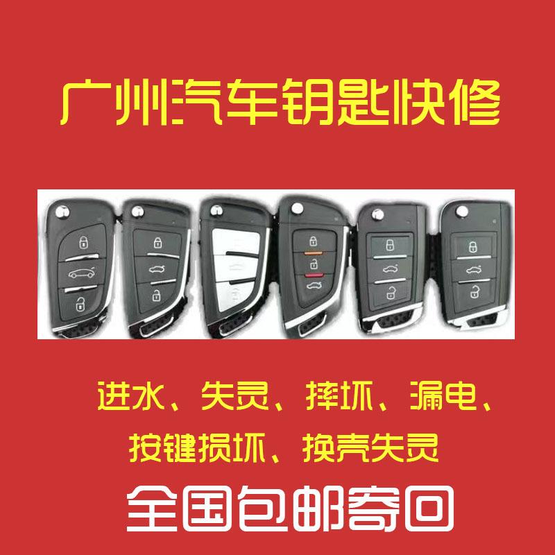 Car Key Repair, Intelligent Remote Control, Water Inlet, Leakage, Failure, Unblocking, Shell Button Damage, Power Outage Repair Car Key Repair, Intelligent Remote Control, Water Inlet, Leakage, Failure, Unblocking, Shell Button Damage, Power Outage Repair