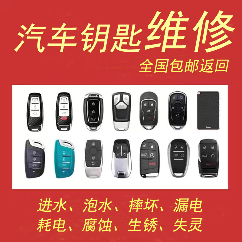 Car Key Remote Control Repair, Battery Drain, Water Damage, Repair of Broken, Leaking, Unresponsive Buttons, Corrosion from Water Exposure, Unresponsive Repair