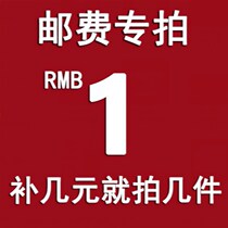 Express make up the difference make up the freight postage make up the yuan how many pieces?