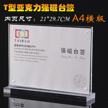 A4 horizontal strong magnetic table sign T-type acrylic double-sided transparent table card POP display card table card table card 21*29 7