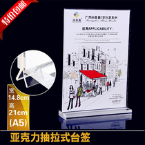 A5 vertical T-type pull-out acrylic crystal table card table card transparent double-sided table sign display card 210*148 wholesale