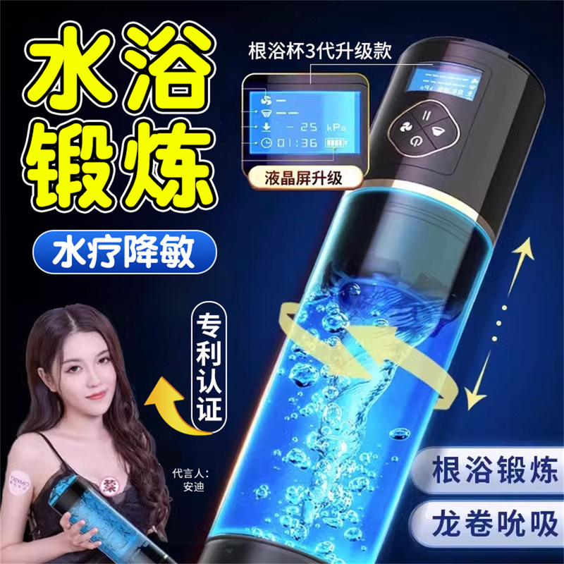 Men's Vacuum Negative Pressure Suction Spa Device Rehabilitation Trainer Promotes Blood Circulation and Exercise, a Magical Tool for Root Conditioning
