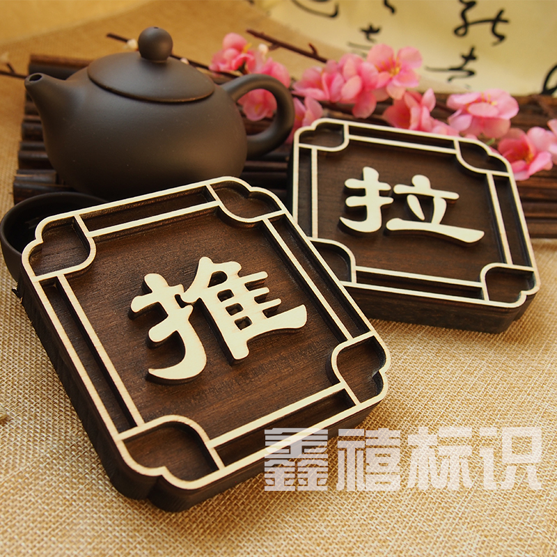 Spot solid wood push-pull brand glass sticker wooden pull house three-dimensional carving push-pull logo
