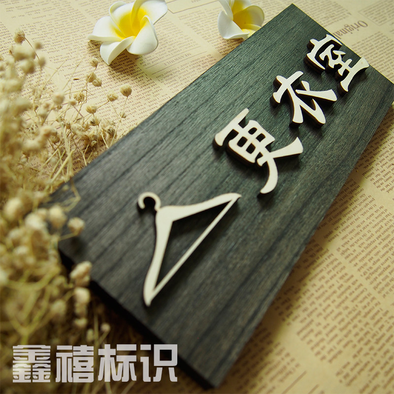 Дерево соус комната подсказка бренд одежда женщины Магазин пробной комнаты марка бренд дверь бренд деревянный торговый центр марк бренд наклейки для стен 