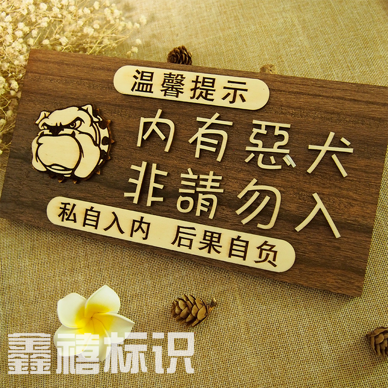 Wooden warm reminder door plate listing sign with vicious dogs prohibited from entering dog personality creative customization