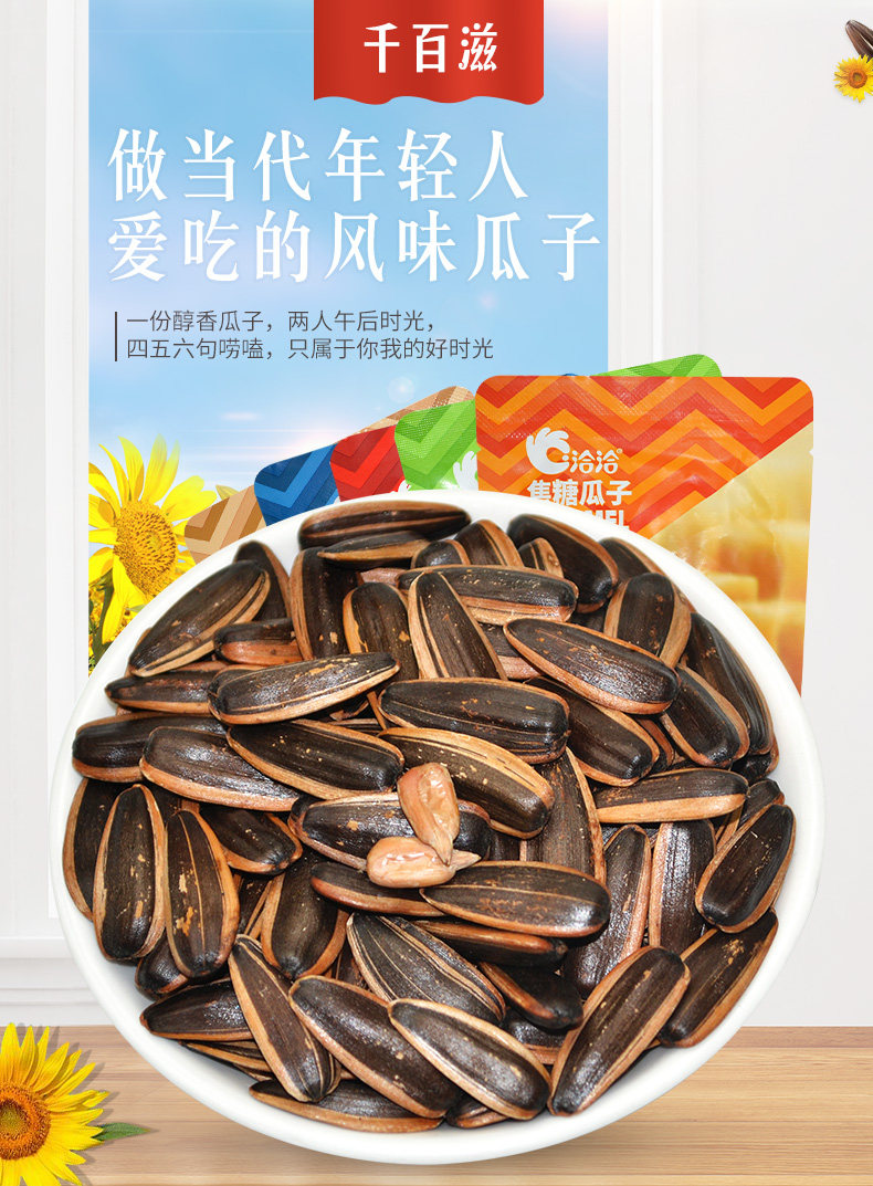 洽洽  年货零食瓜子 98g*5包 图1