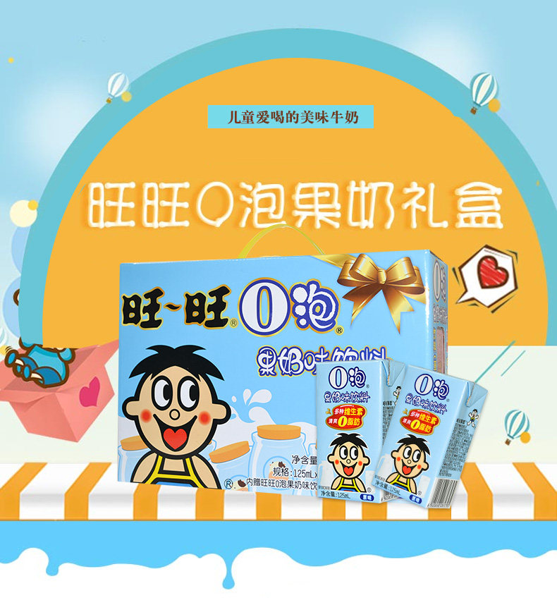 旺旺 O泡果奶味饮料 125ml*20盒 天猫优惠券折后￥23.5包邮（￥33.5-10） 原味、草莓味可选