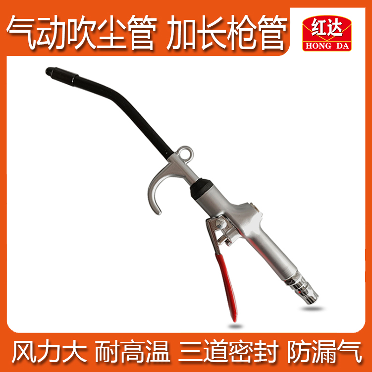 Red Da Automobile Dust Gun Aluminum Alloy Blowing Dust Gun Clean Metal Extended Handheld Adjustable High Pressure Spray Gun