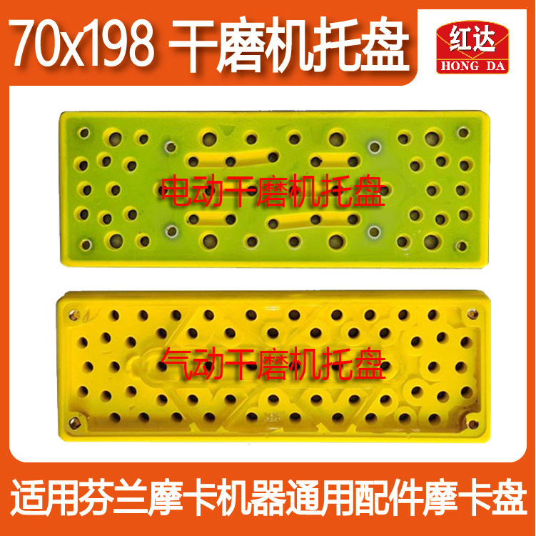 Dry mill tray 70198 suitable for Moka sandpaper disc self-adhesive polished disc original chassis sandpaper grinding disc-Taobao