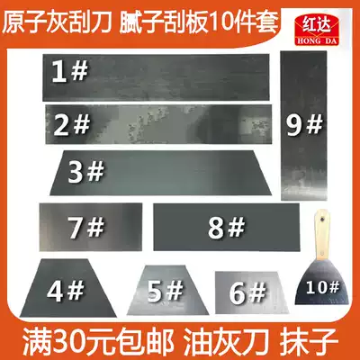 Hongda car batch soil steel sheet scraper Sheet metal spray paint batch ash knife Atomic ash soil repair, coating and scraping leveling 10-piece set