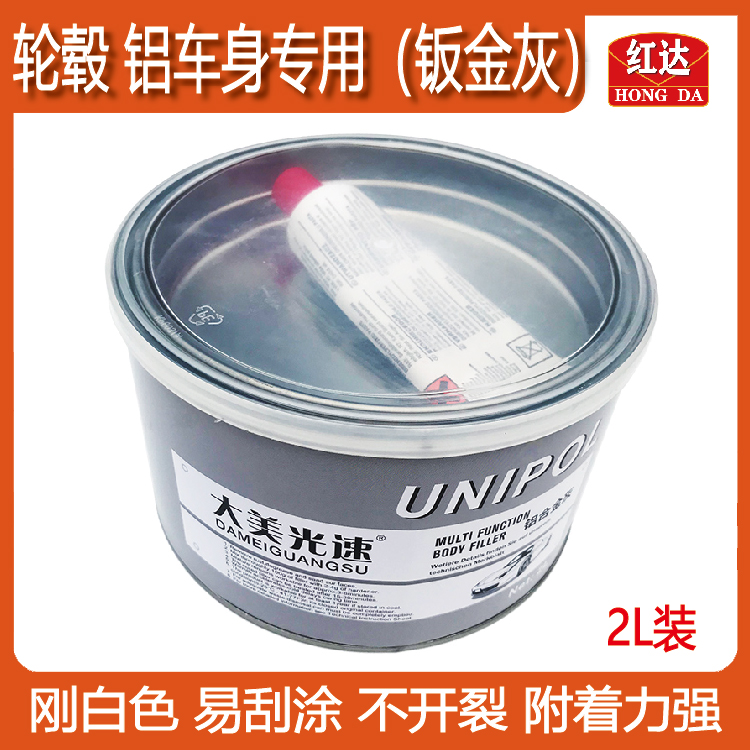 Red Da Car Aluminum Alloy Atomy Grey Silver Color Iron Powder Alloy Batch Soil Sheet Metal Ash Quick Dry Fill Up and Fill Soil Suit