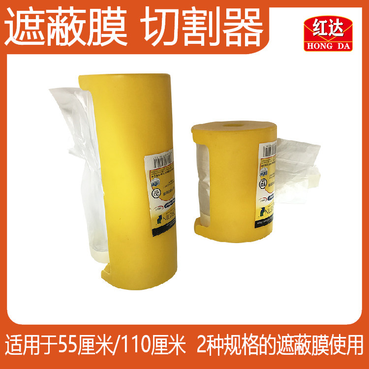 Red Da Sheltered Membrane Cutter Car Paint Beauty Spray Paint Home Silicon Algae Mud Furnishing Protection Paper Hand Ripping Tool