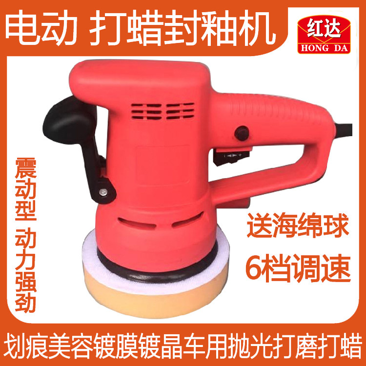 Red Da Automotive Enlage Machine Vibration Electric Crystal Beauty Polishing Polishing Equipment to Send Sponge Ball