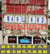 Truck box car enlargement number plate license plate enlargement word sticker small truck license plate enlargement truck number sticker annual review