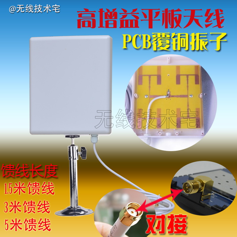 2.4G Directional 18DB High Gain Flat Panel Antenna Wireless Routing Modification Wireless Monitoring Antenna Enhancement
