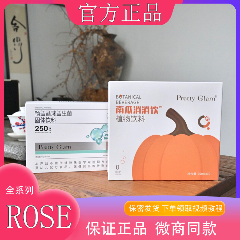 Rose Pumpkin Digestion Drink Authentic Official Flagship Store Probiotic Solid Drink Red Gas Iron-Rich Gummies