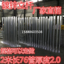 Galvanized steel pipe wide-angle mirror accessories Pole mirror pole Turning mirror Steel pole Flash lamp pole
