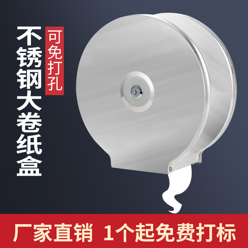Hotel toilet large roll paper box wall-mounted public dressing room large plate paper box sanitary tissue box 304 stainless steel