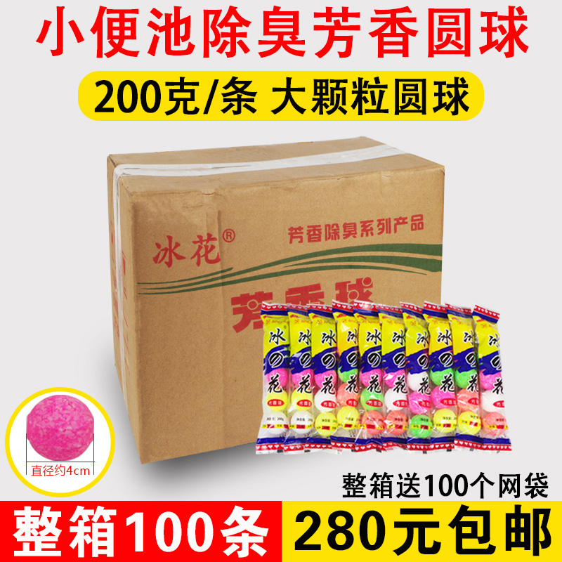 Men's toilet pee deodorized ball ball toilet toilet toilet to taste the deodoring ball camphor pills 100 balls