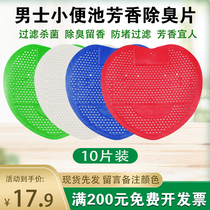 Male urinal filter screen anti-blocking deodorant urine bucket aromatic ball toilet deodorant pad urinal deodorant