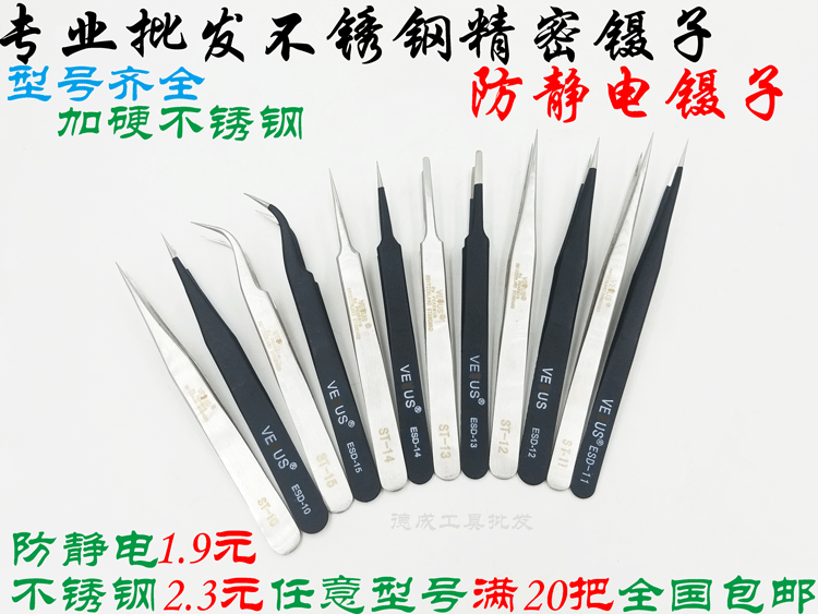 Imported stainless steel tweezers thicken anti-static special tip bending tip clips mobile phone sewing machine repair tool Nie
