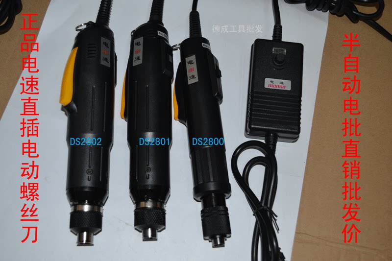 Electric speed 220V in-line electric screwdriver Electric screwdriver DS-2800 2801 2802 Electric screwdriver tools