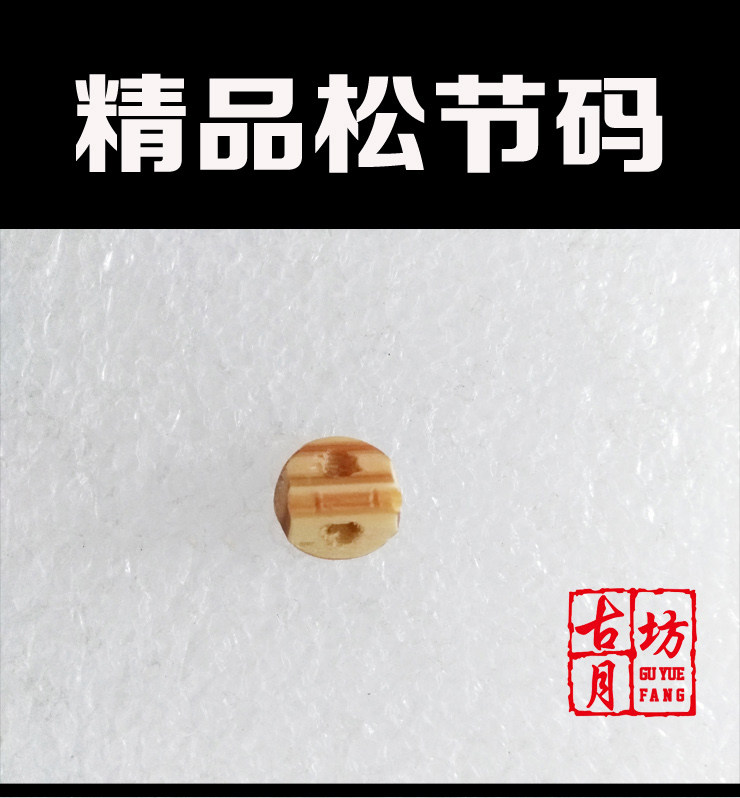 Guyue Workshop Ex-gratia Ancient Moon Workshop Boutique Pine Festival Qin Code Old Pine Festival Erhu Codeine Code Pine Festival Code Son Dihu Accessories