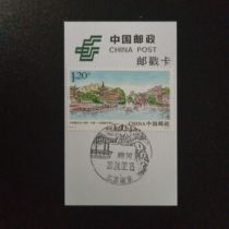Zhanyuan Scenery Postmark Stamp Card Postmark Card Extreme Stamp Card