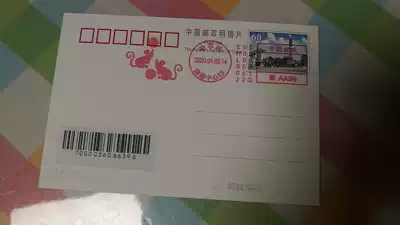 Gengzi Year (Year of the Rat) Harbin International Edition Postage Machine Postage Stamp Supplementation Harbin Postage Sheet has landing